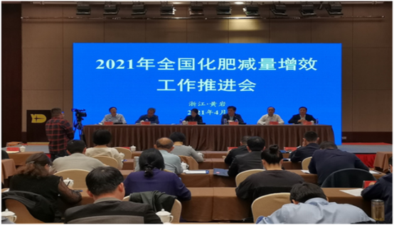 全国化肥减量增效工作推进会